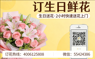 绍兴新昌县订生日鲜花生日送花