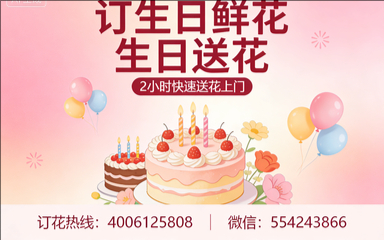 绍兴新昌县订生日鲜花生日送花
