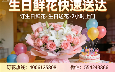 绍兴新昌县订生日鲜花生日送花