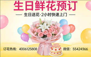 绍兴新昌县订生日鲜花生日送花